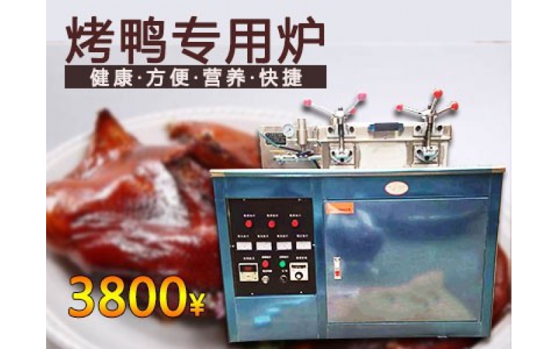 商用-烤鴨專用爐-不銹鋼-果木炭-北京燒雞-燒鵝爐