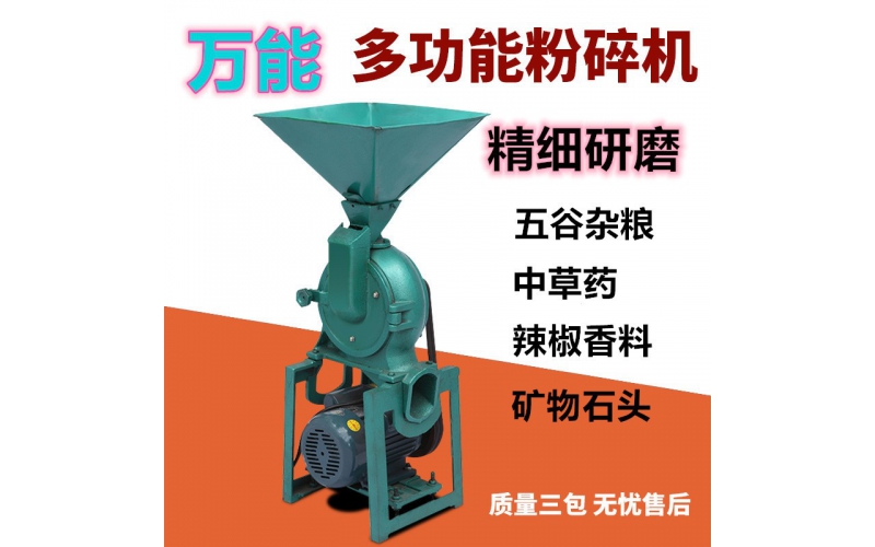 百樂230型磨粉機粉碎機流水式粉碎糯米大米五谷雜糧干磨電動商用